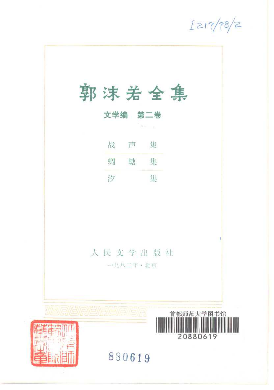 郭沫若全集文学编卷02.pdf_第2页