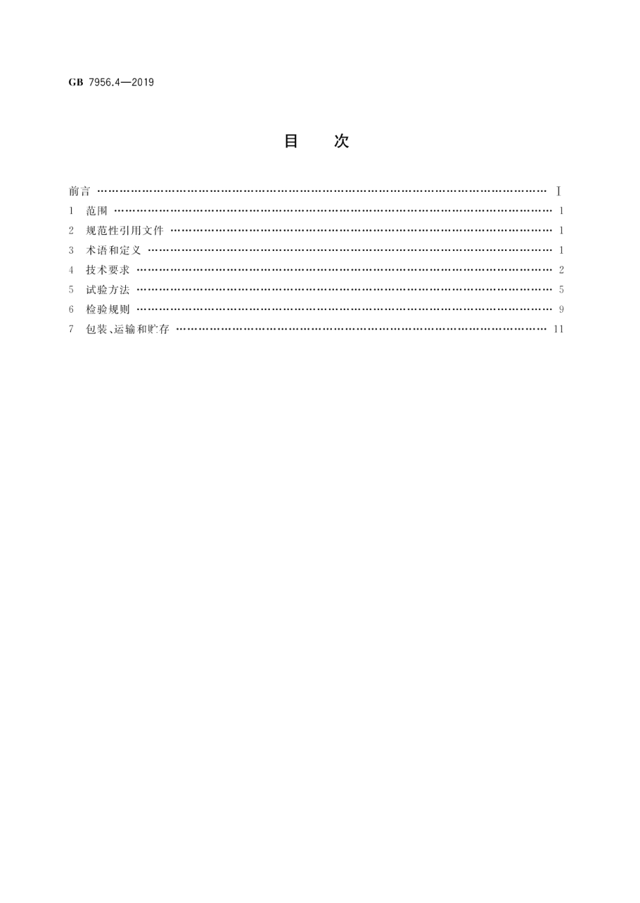 消防车 第4部分：干粉消防车 GB 7956.4-2019.pdf_第2页