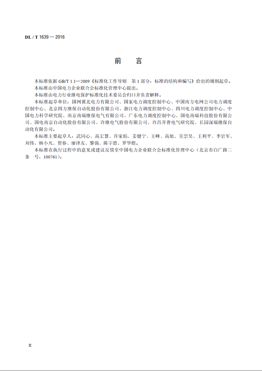 变电站继电保护信息以太网103传输规范 DLT 1639-2016.pdf_第3页