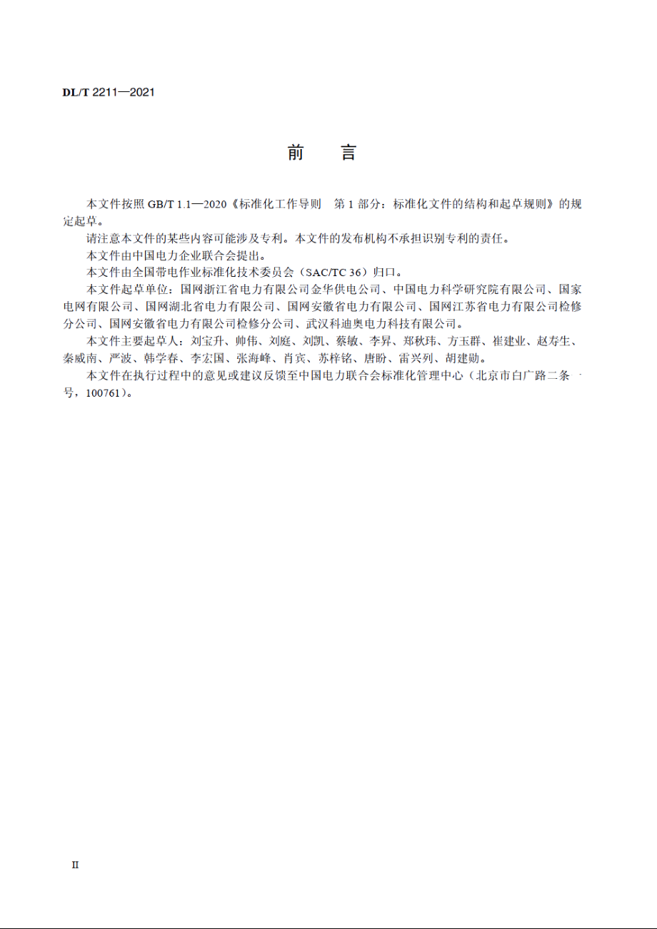 直流验电器 DLT 2211-2021.pdf_第3页