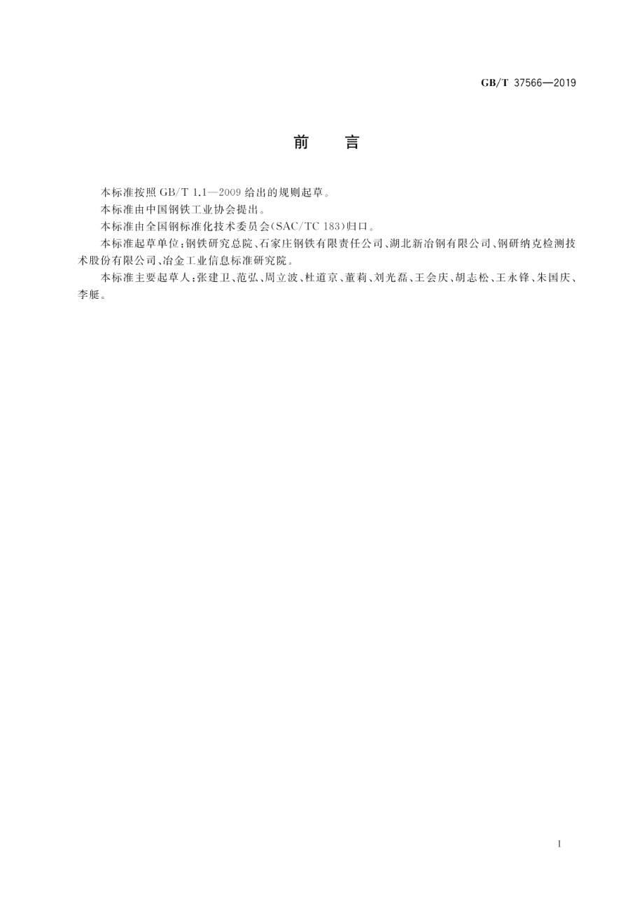 圆钢超声检测方法 GBT 37566-2019.pdf_第3页