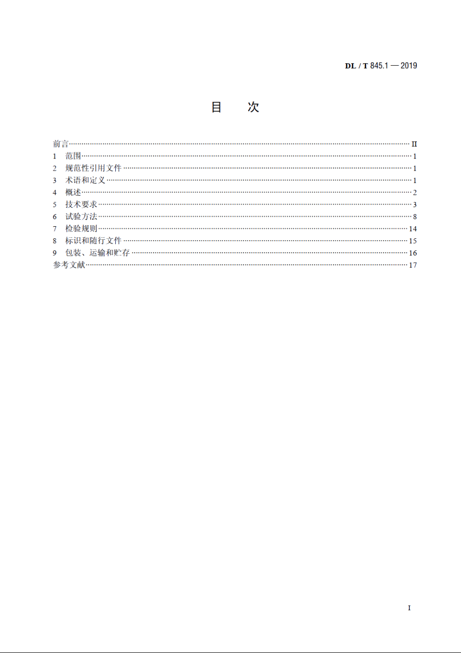 电阻测量装置通用技术条件　第1部分：电子式绝缘电阻表 DLT 845.1-2019.pdf_第2页