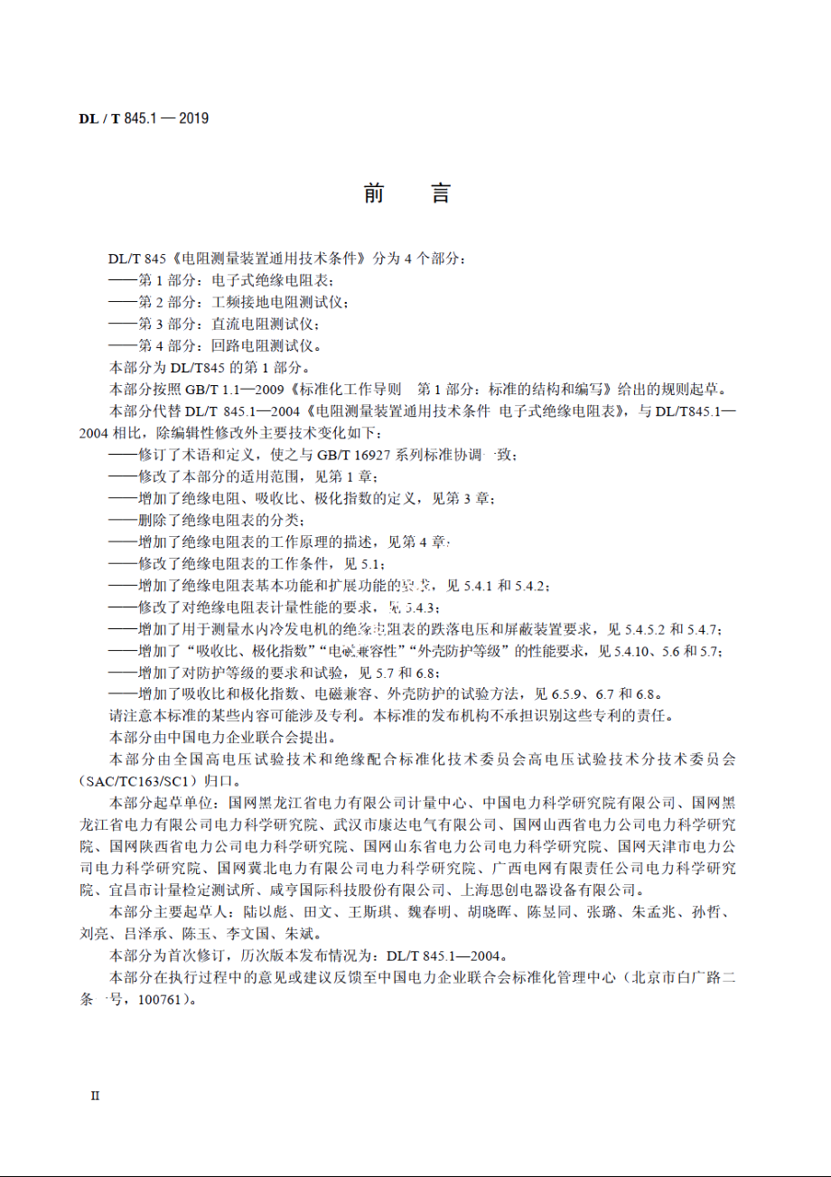 电阻测量装置通用技术条件　第1部分：电子式绝缘电阻表 DLT 845.1-2019.pdf_第3页