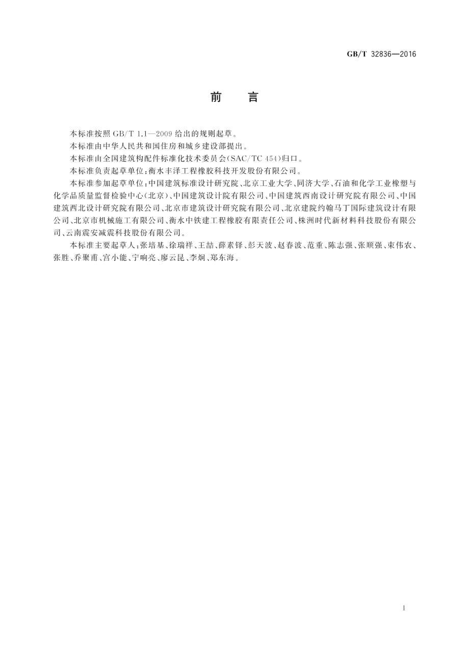 建筑钢结构球型支座 GBT 32836-2016.pdf_第3页