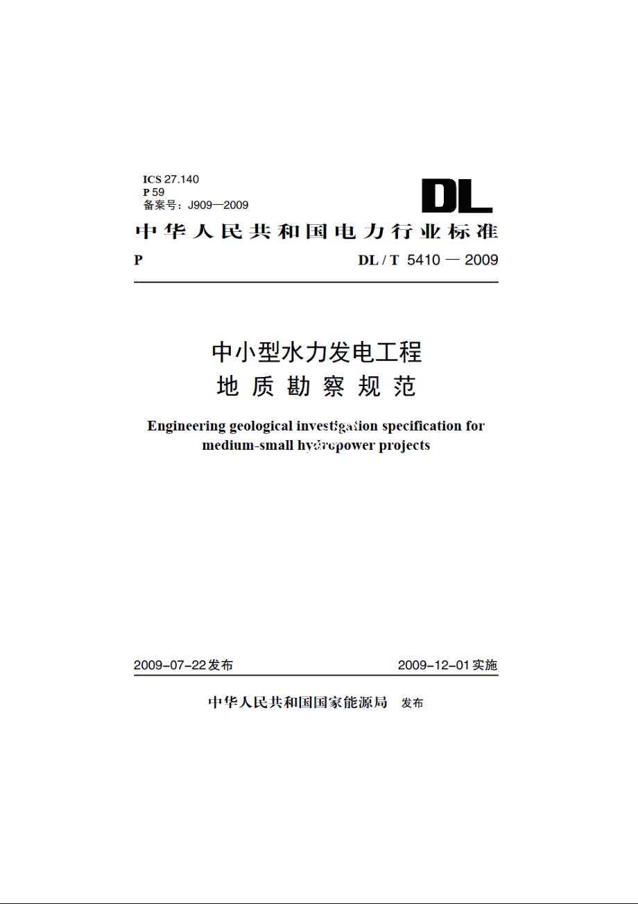 中小型水力发电工程地质勘察规范 DLT 5410-2009.pdf_第1页