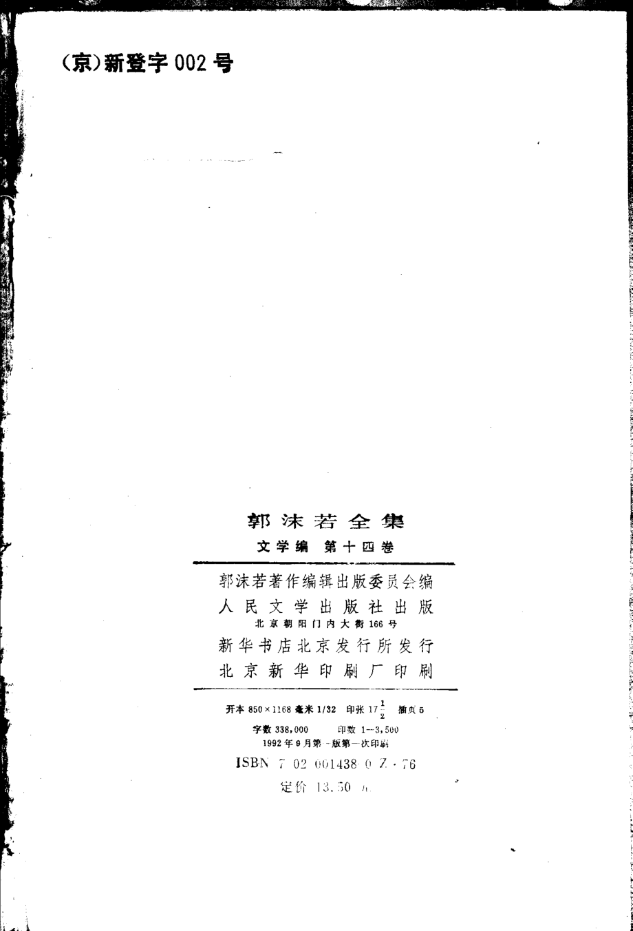 郭沫若全集文学编卷14.pdf_第3页