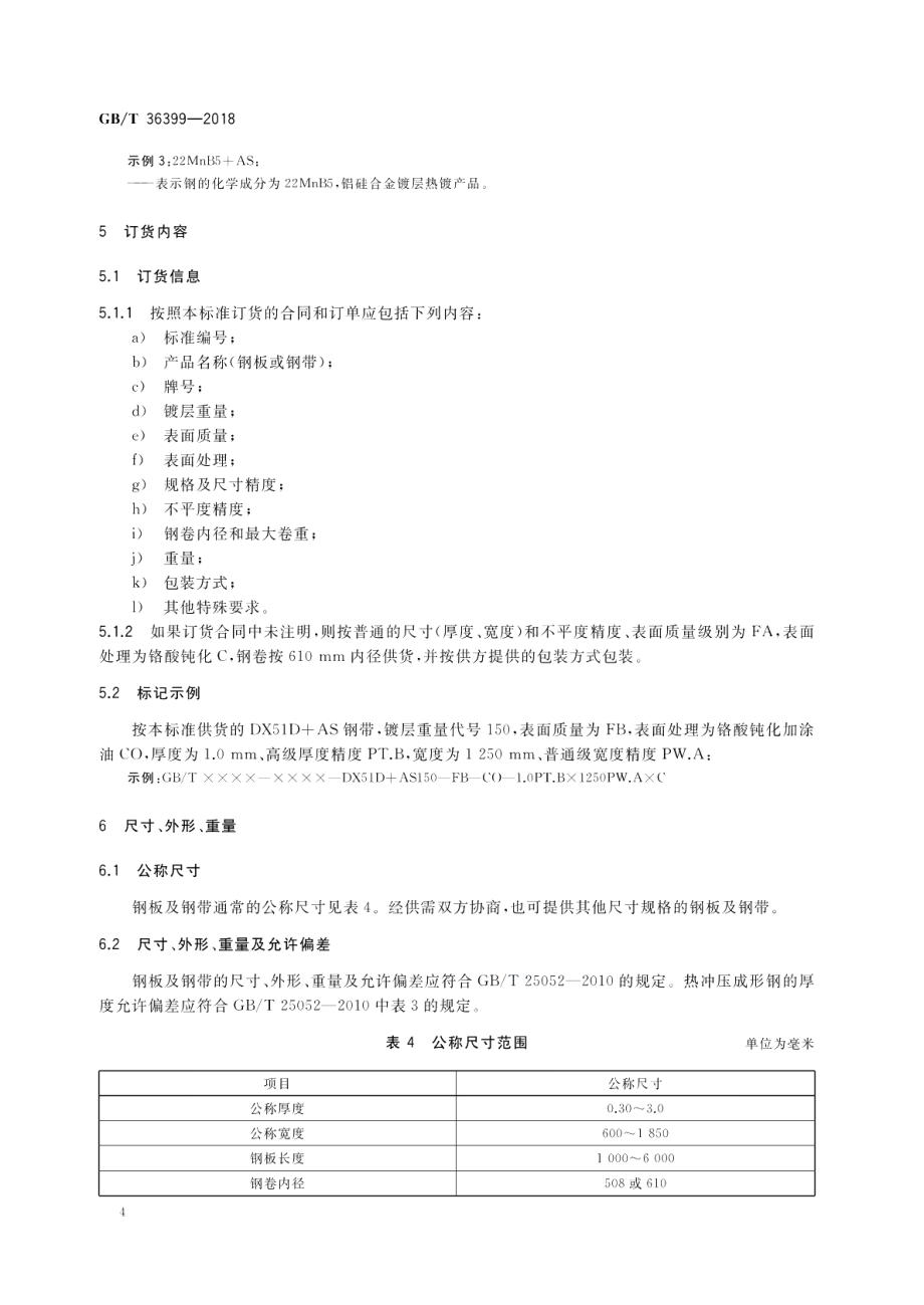 连续热镀铝硅合金镀层钢板及钢带 GBT 36399-2018.pdf_第1页