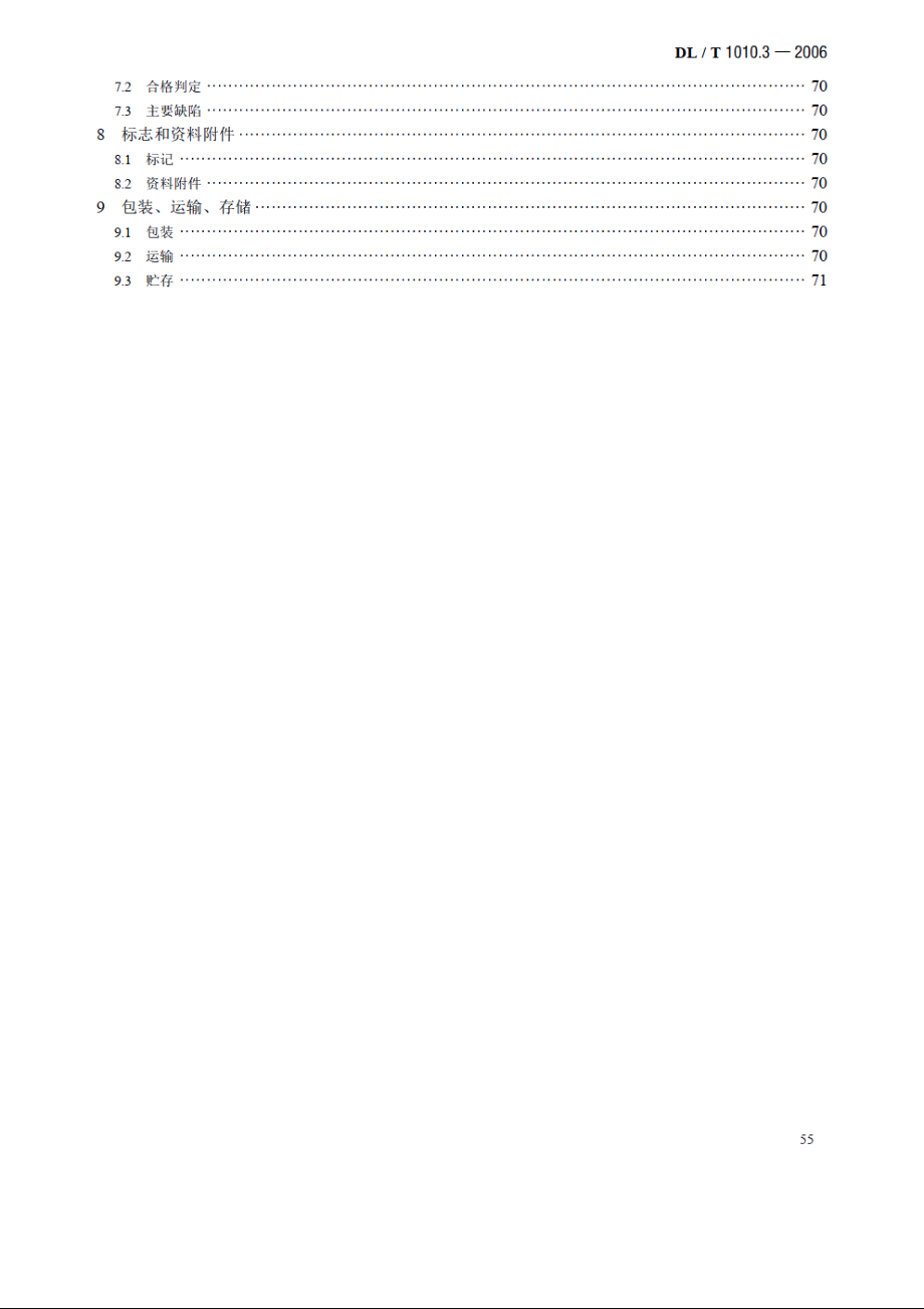 高压静止无功补偿装置 第3部分：控制系统 DLT 1010.3-2006.pdf_第3页