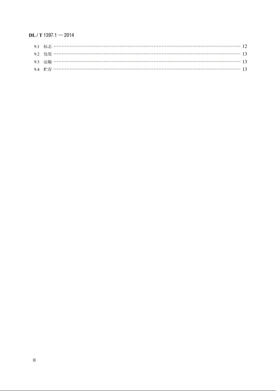 电力直流电源系统用测试设备通用技术条件　第1部分：蓄电池电压巡检仪 DLT 1397.1-2014.pdf_第3页