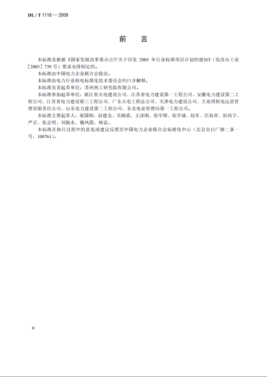 核电厂常规岛焊接技术规程 DLT 1118-2009.pdf_第3页