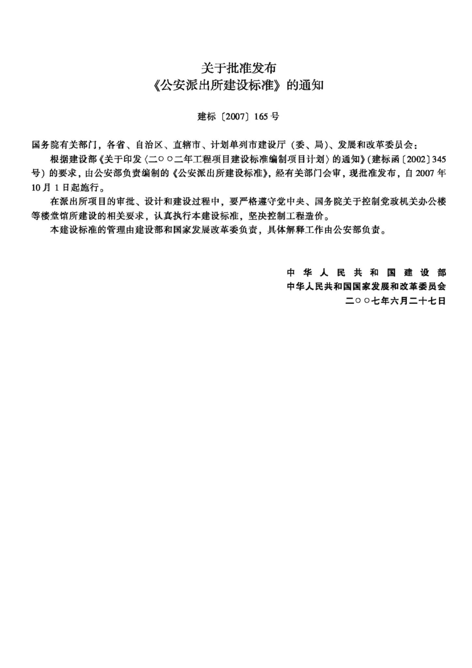 公安派出所建设标准 JB-100-2007.pdf_第3页