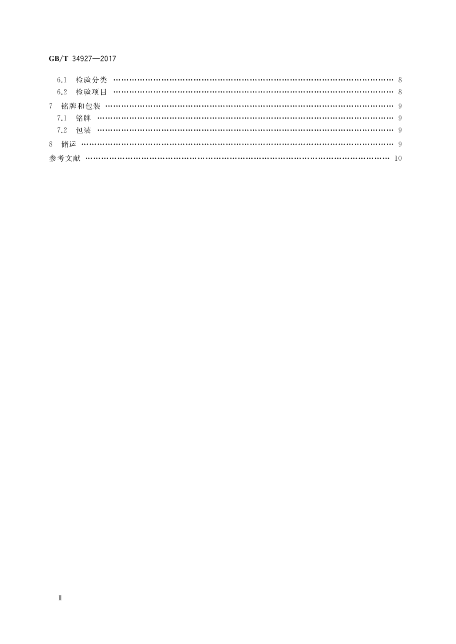 电动机软起动装置 通用技术条件 GBT 34927-2017.pdf_第3页