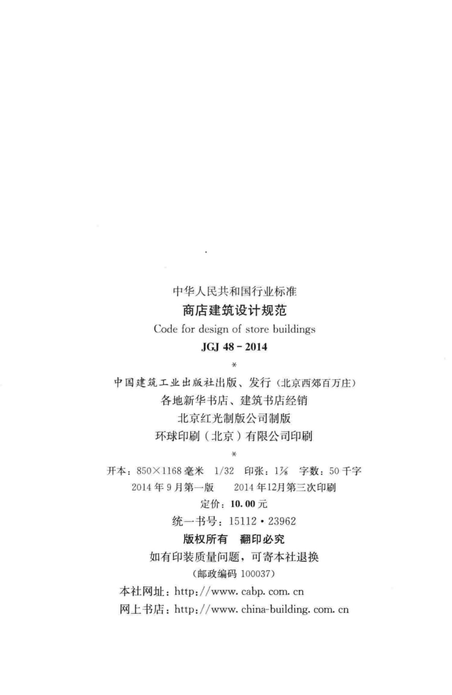 商店建筑设计规范 JGJ48-2014.pdf_第3页