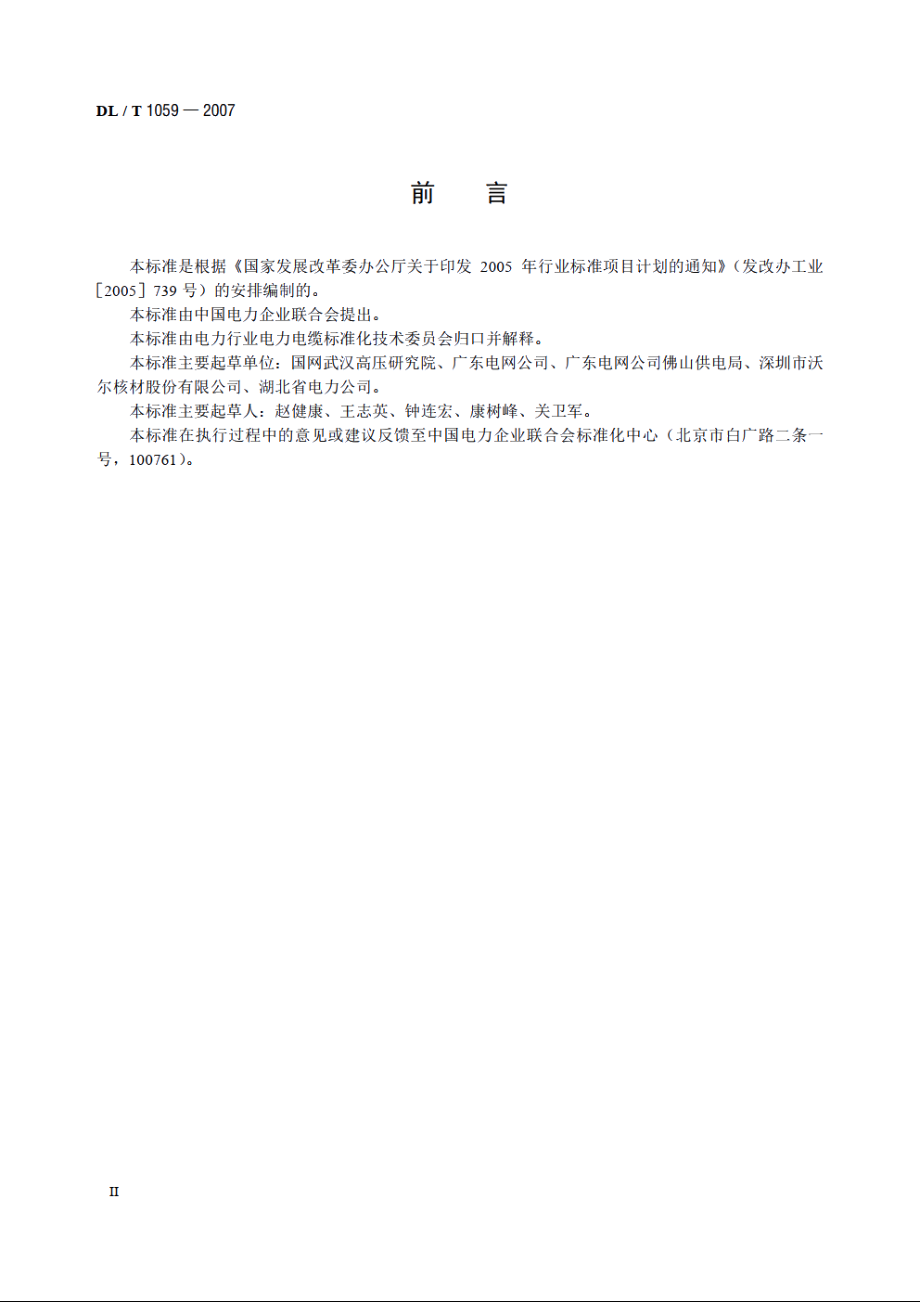 电力设备母线用热缩管 DLT 1059-2007.pdf_第3页