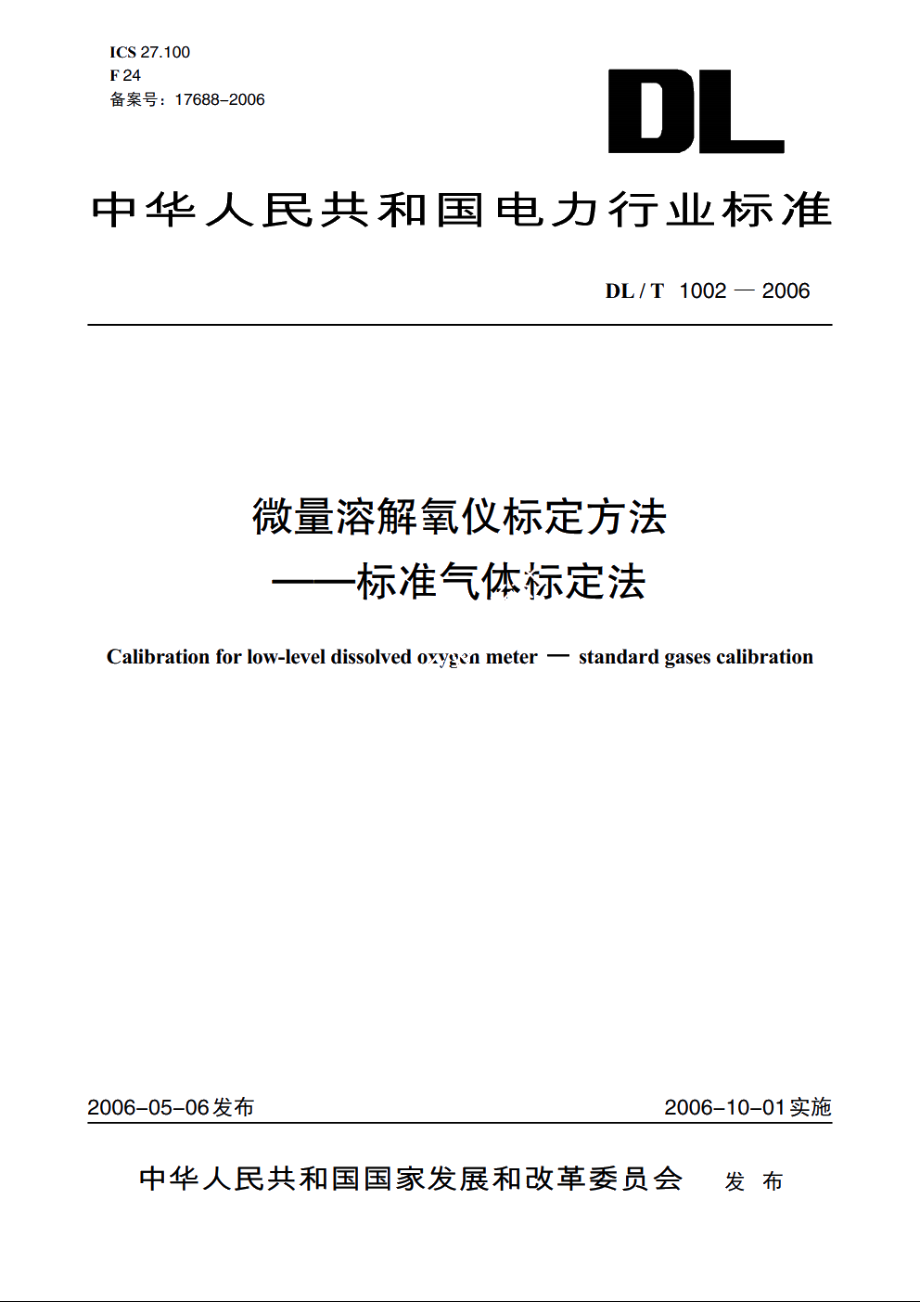 微量溶解氧仪标定方法——标准气体标定法 DLT 1002-2006.pdf_第1页