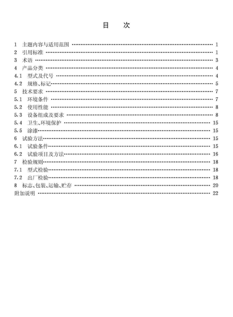 补气式气压给水设备 JGT3010.pdf_第2页