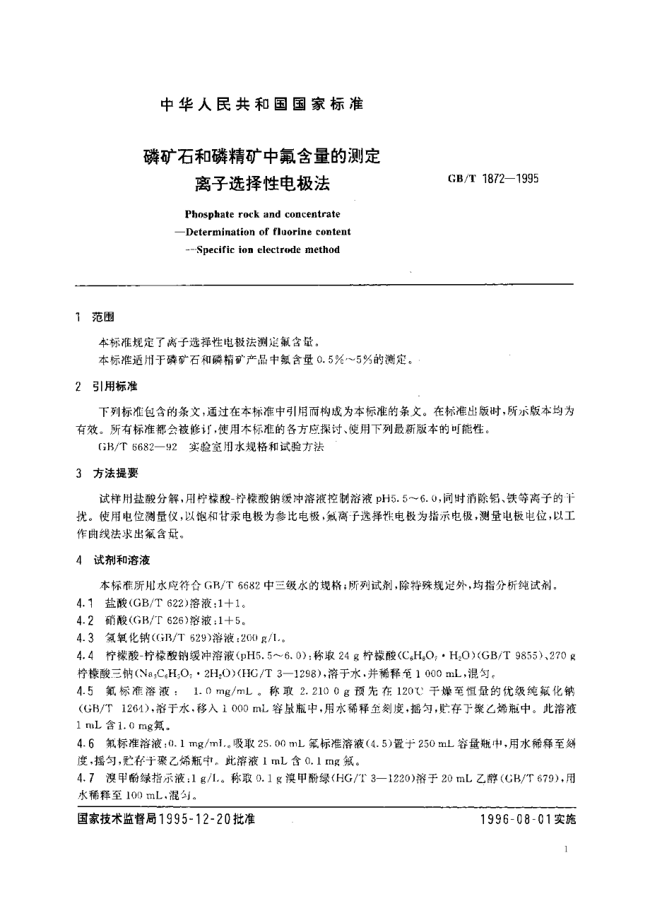 磷矿石和磷精矿中氟含量的测定离子选择性电极法 GBT 1872-1995.pdf_第3页