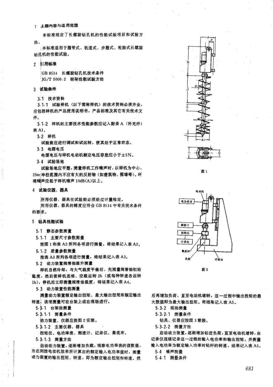 长螺旋钻孔机 性能试验方法 JGT 5041.2-1993.pdf_第2页