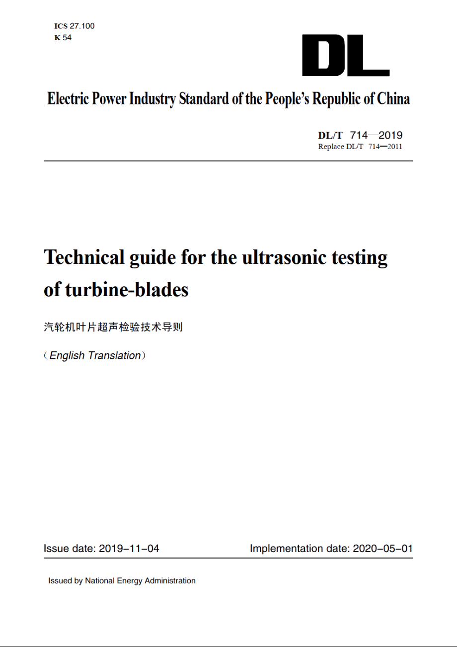 汽轮机叶片超声检验技术导则 DLT 714-2019e.pdf_第1页