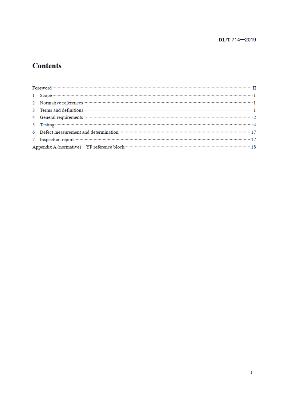 汽轮机叶片超声检验技术导则 DLT 714-2019e.pdf_第2页