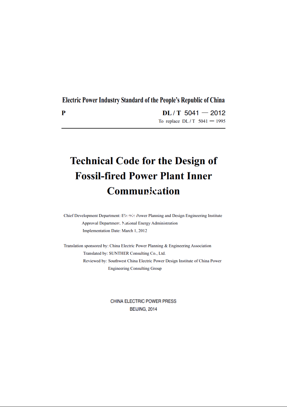 火力发电厂厂内通信设计技术规定 DLT 5041-2012e.pdf_第2页