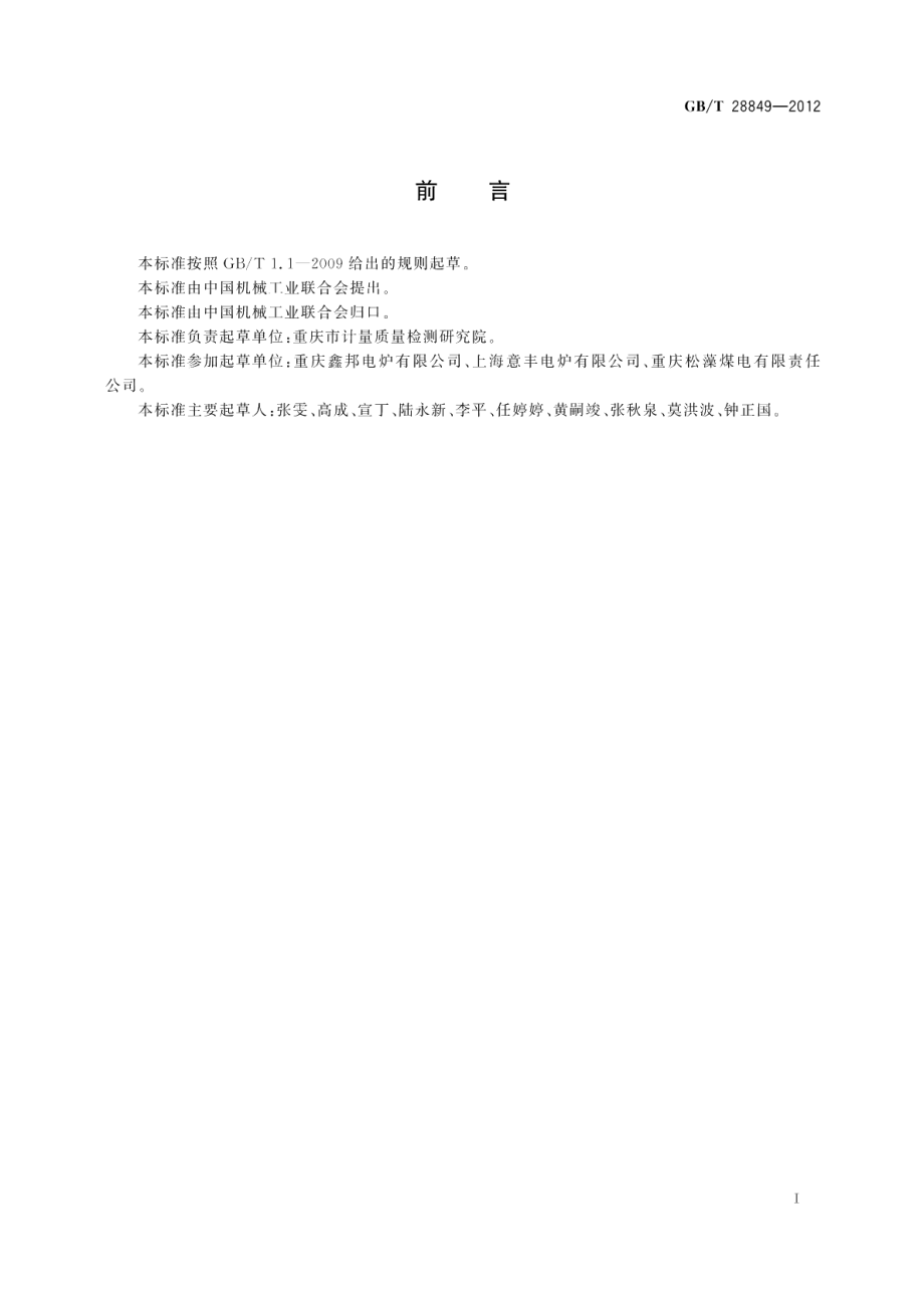 SX系列实验用箱式电阻炉 GBT 28849-2012.pdf_第3页