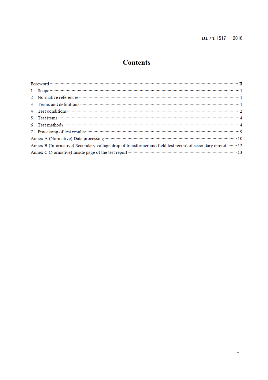 二次压降及二次负荷现场测试技术规范 DLT 1517-2016e.pdf_第2页