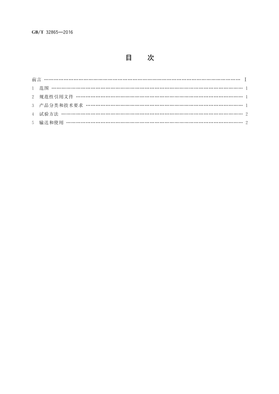 致密砂岩气技术要求和试验方法 GBT 32865-2016.pdf_第2页