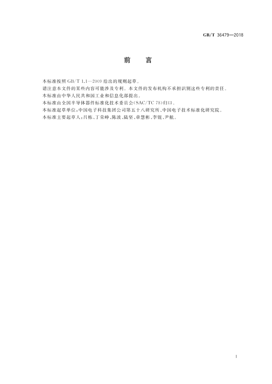 集成电路 焊柱阵列试验方法 GBT 36479-2018.pdf_第3页