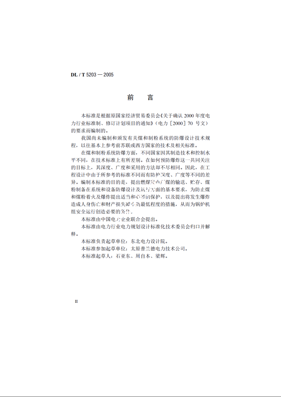 火力发电厂煤和制粉系统防爆设计技术规程 DLT 5203-2005.pdf_第3页