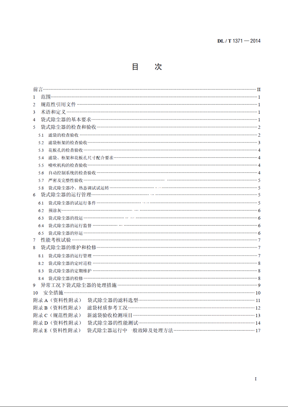 火电厂袋式除尘器运行维护导则 DLT 1371-2014.pdf_第2页