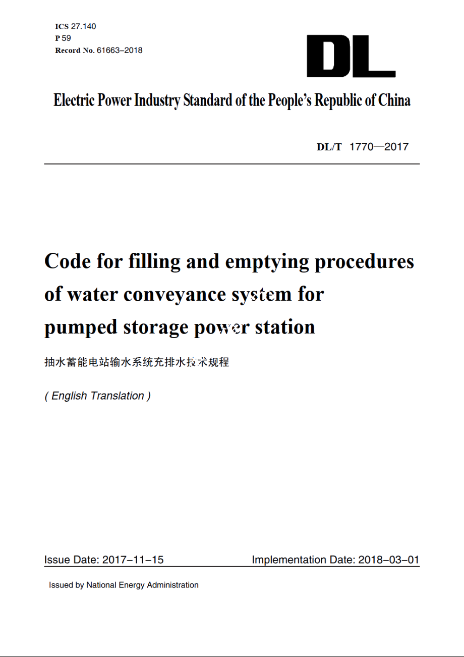 抽水蓄能电站输水系统充排水技术规程 DLT 1770-2017.pdf_第1页