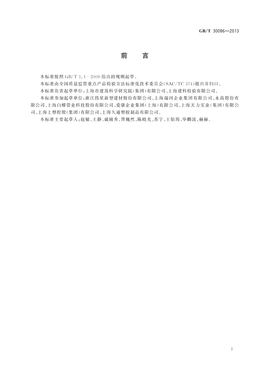 给水塑料管道轴向线膨胀系数试验方法 GBT 30086-2013.pdf_第2页