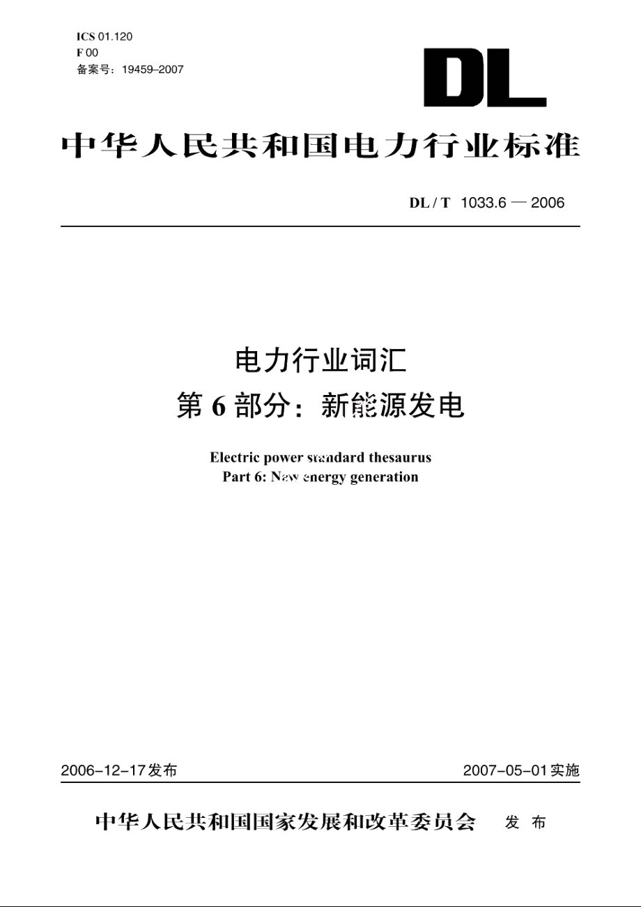 电力行业词汇 第6部分：新能源发电 DLT 1033.6-2006.pdf_第1页