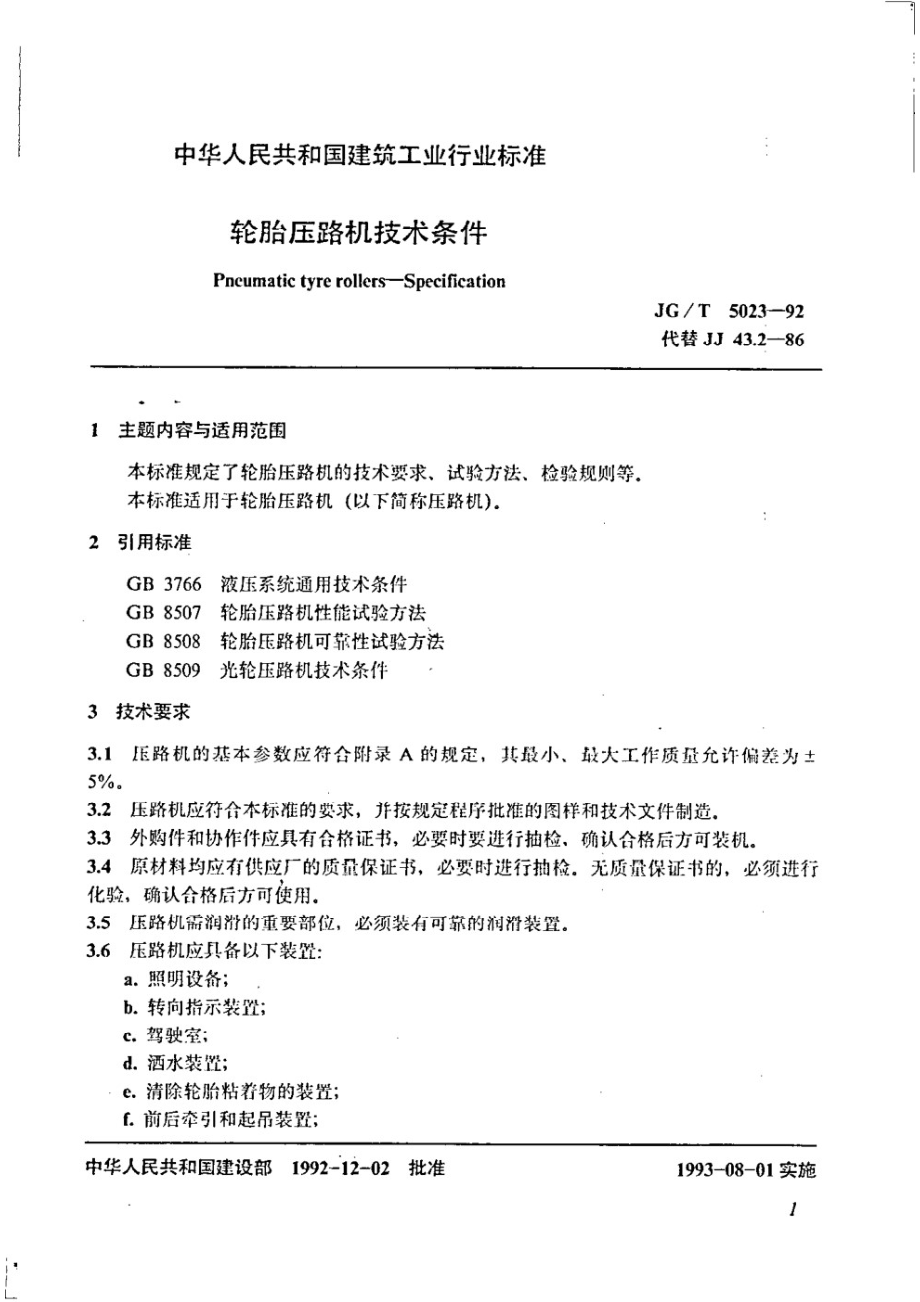 轮胎压路机技术条件 JGT 5023-1992.pdf_第2页