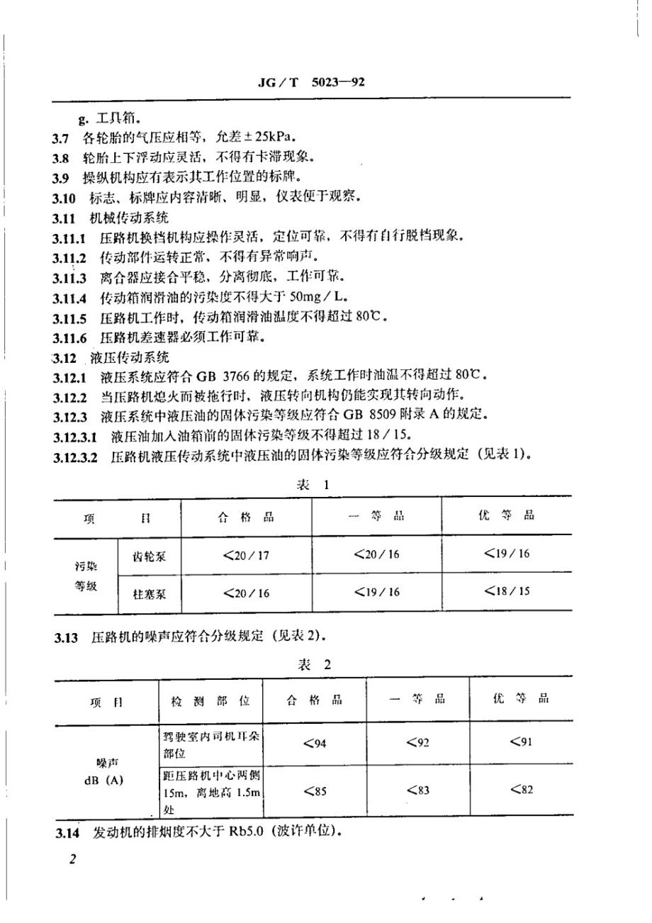 轮胎压路机技术条件 JGT 5023-1992.pdf_第3页