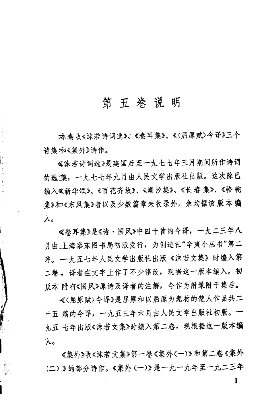 郭沫若全集文学编卷05.pdf_第3页