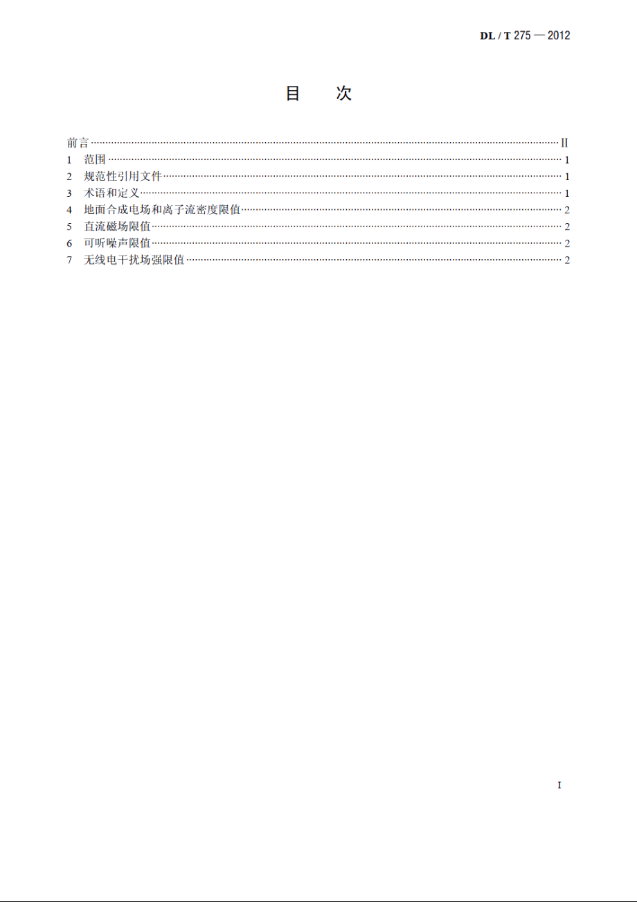 ±800kV 特高压直流换流站电磁环境限值 DLT 275-2012.pdf_第2页