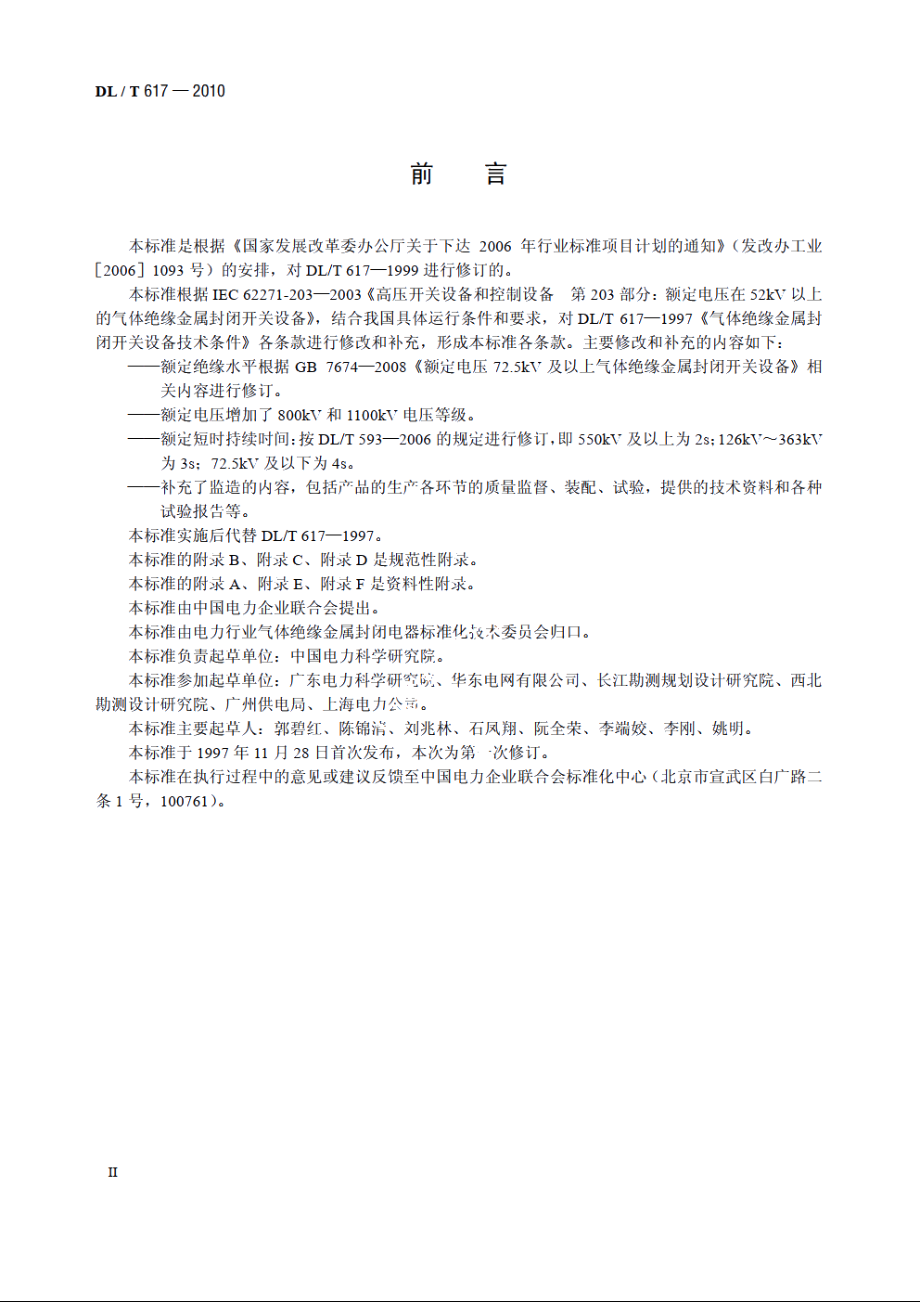 气体绝缘金属封闭开关设备技术条件 DLT 617-2010.pdf_第3页