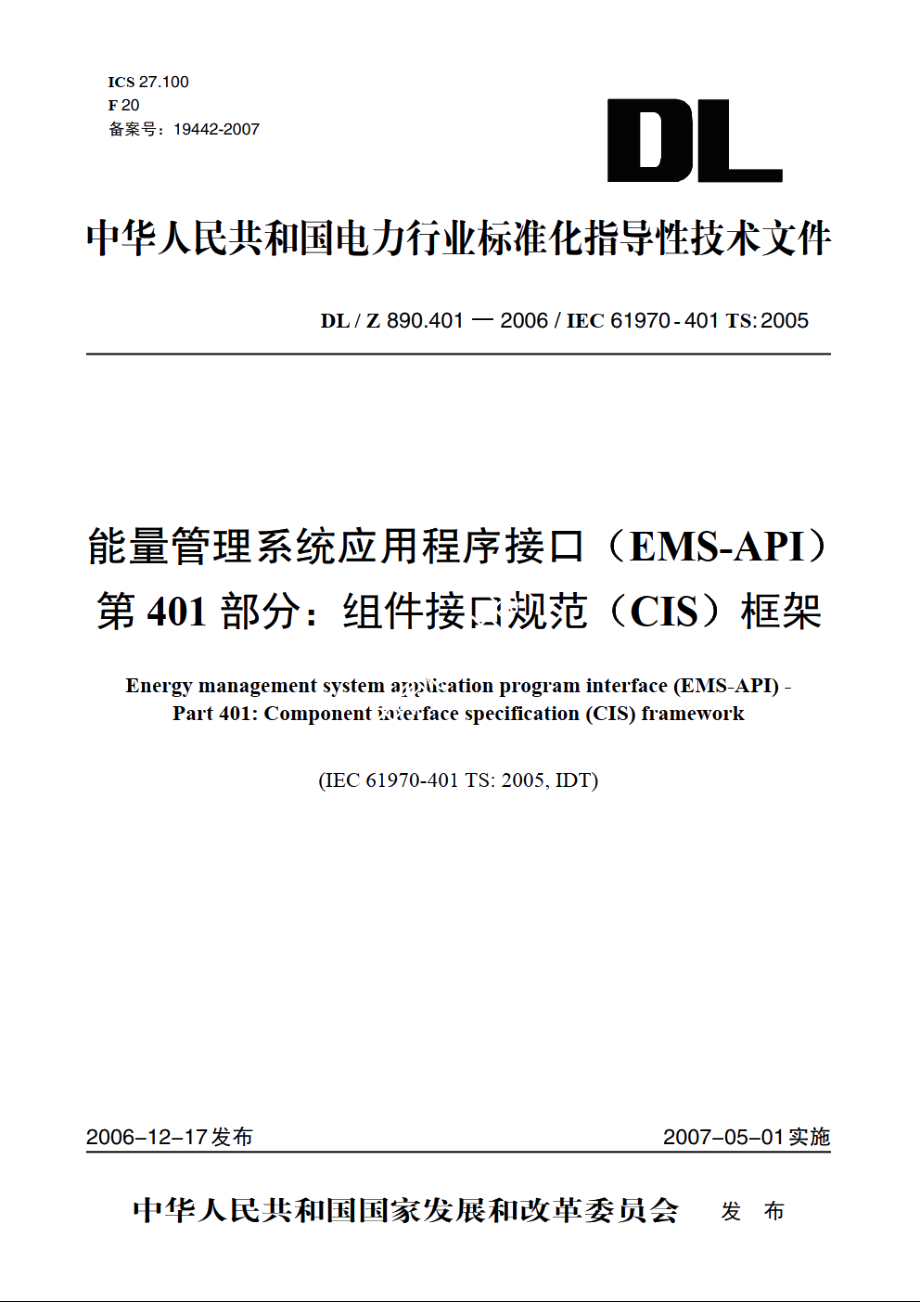 能量管理系统应用程序接口（EMS-API） 第401部分：组件接口规范（CIS）框架 DLZ 890.401-2006.pdf_第1页