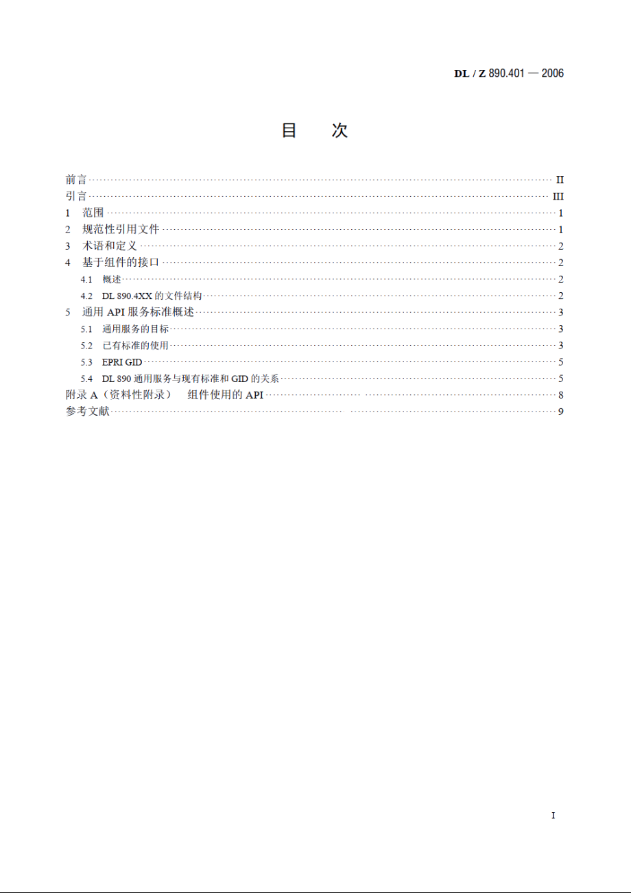 能量管理系统应用程序接口（EMS-API） 第401部分：组件接口规范（CIS）框架 DLZ 890.401-2006.pdf_第2页