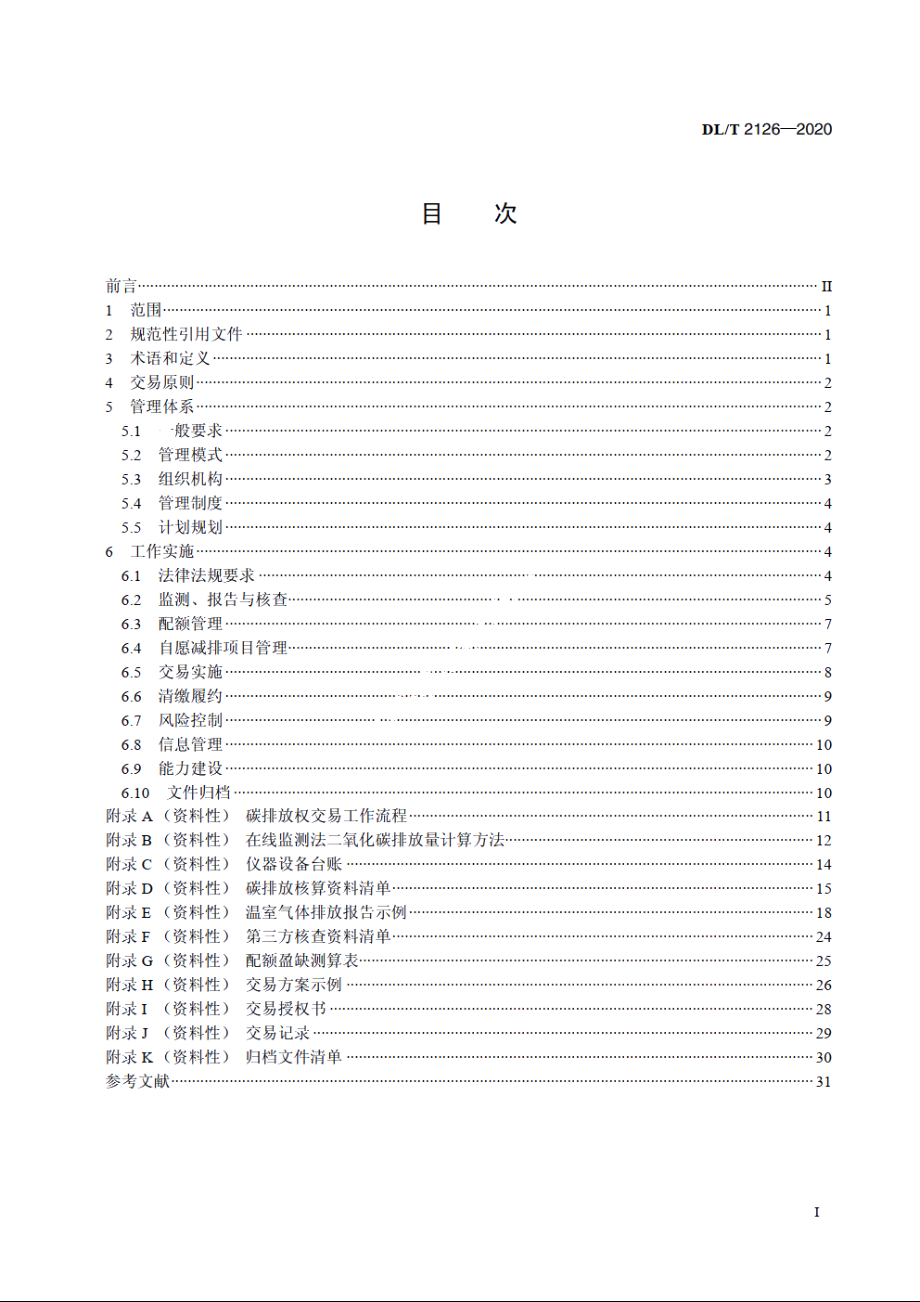 发电企业碳排放权交易技术指南 DLT 2126-2020.pdf_第2页