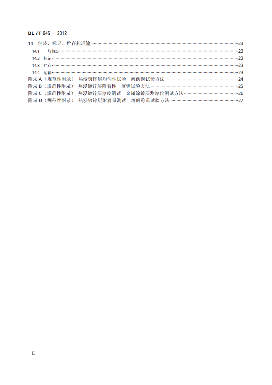 输变电钢管结构制造技术条件 DLT 646-2012.pdf_第3页