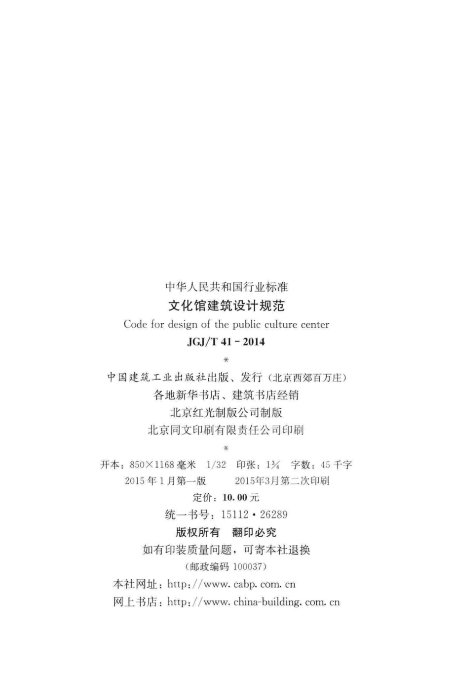 文化馆建筑设计规范 JGJT41-2014.pdf_第3页