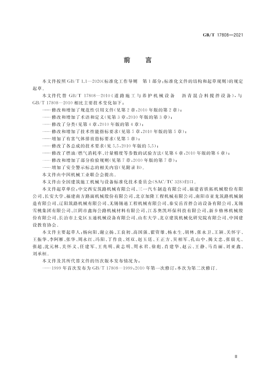 道路施工与养护机械设备 沥青混合料搅拌设备 GBT 17808-2021.pdf_第3页