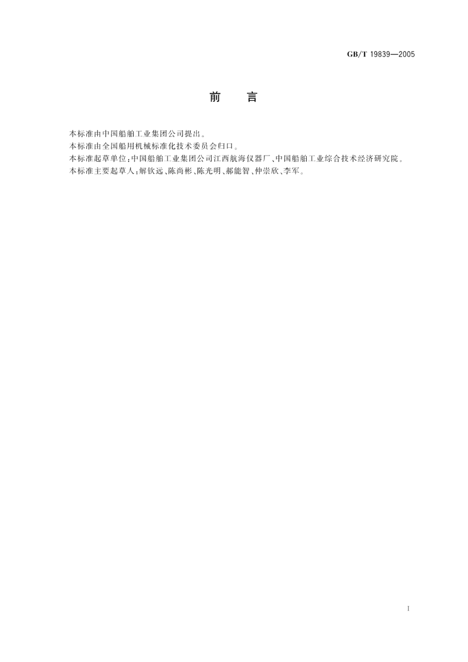 工业燃油燃气燃烧器通用技术条件 GBT 19839-2005.pdf_第2页