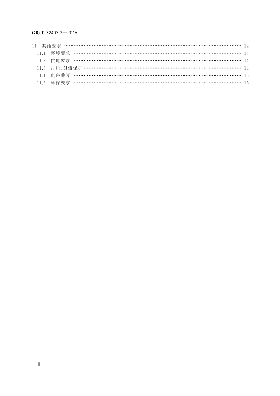 基于公用电信网的宽带客户网络设备技术要求第2部分：企业用宽带客户网关 GBT 32403.2-2015.pdf_第3页