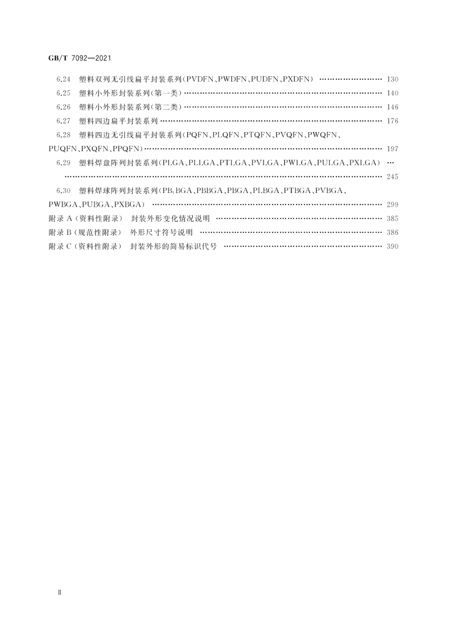 半导体集成电路外形尺寸 GBT 7092-2021.pdf_第3页