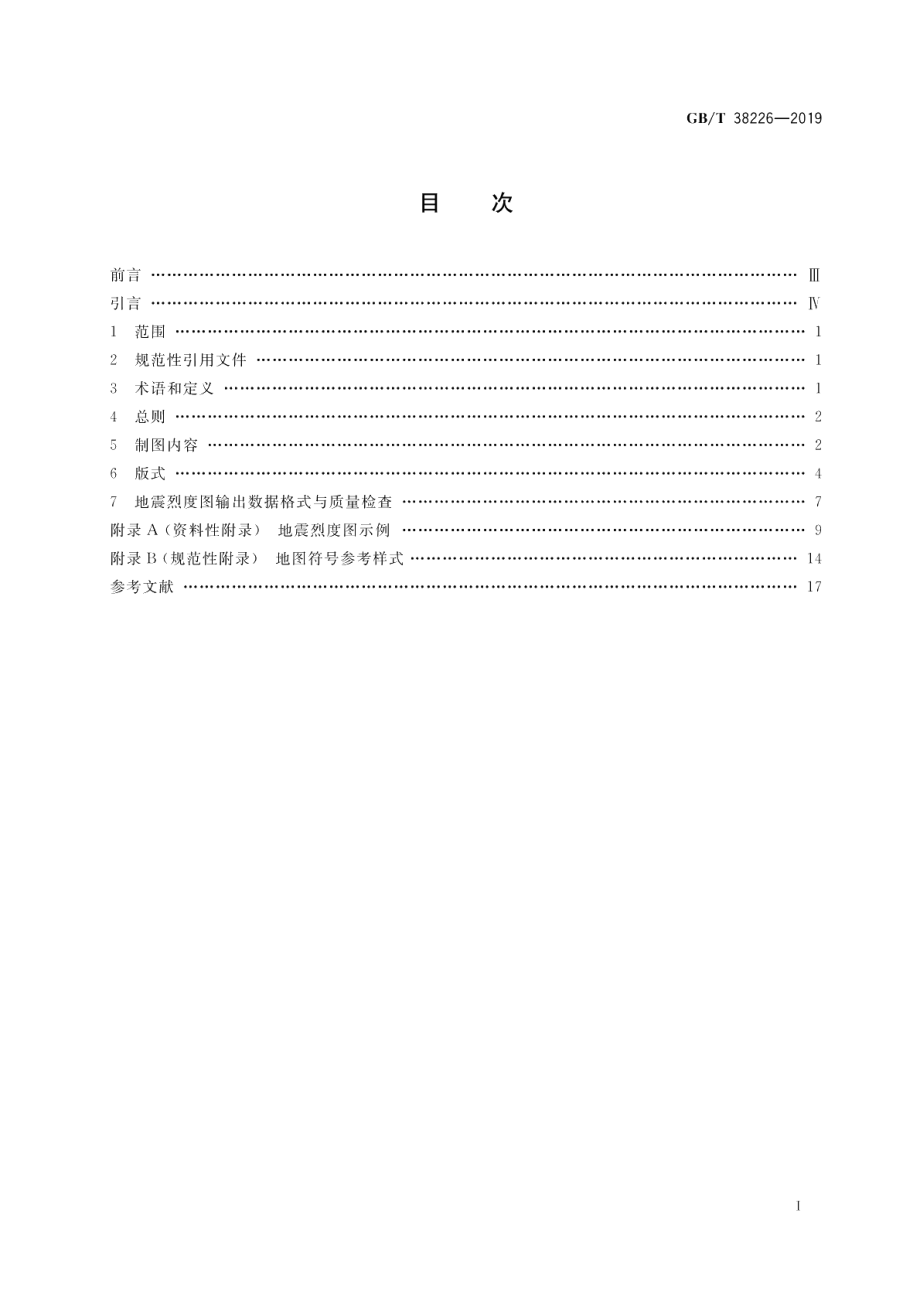 地震烈度图制图规范 GBT 38226-2019.pdf_第2页