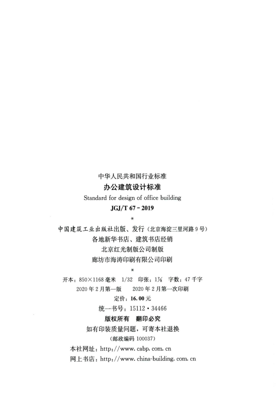 办公建筑设计标准 JGJT67-2019.pdf_第3页